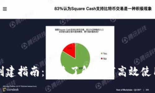 小狐钱包创建指南：快速了解如何高效使用小狐钱包