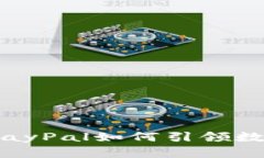 解密加密货币：PayPal如何