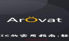 小狐钱包挖MATIC的实用指南