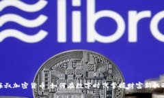 海叔加密货币：如何在数