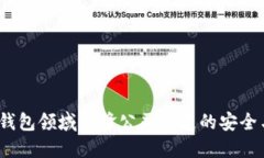 小狐钱包：由数字钱包领