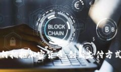 智利商家如何拥抱加密货