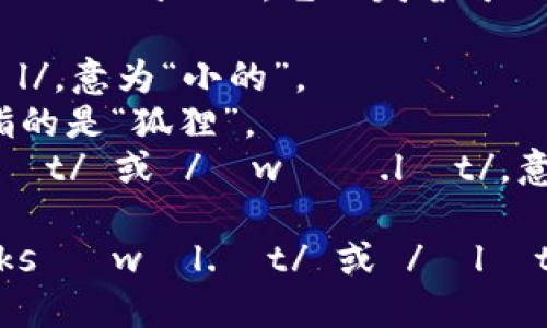 小狐钱包的英文名是 