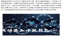 如何在 Creo 中成功添加小