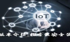 小狐钱包安卓最新版本介