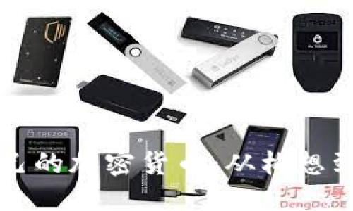 如何创造属于自己的加密货币：从构想到实施的完整指南