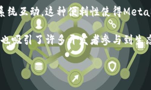 MetaMask是一种软件加密钱包，主要用于以太坊及其兼容网络上的加密货币和数字资产的存储、管理与交易。它作为一个浏览器扩展或手机应用，允许用户方便地与去中心化应用（DApps）和区块链网络互动。其主要特点包括用户友好的界面、助记词恢复、以及与多种区块链网络的兼容性，使得它成为广大加密货币用户的首选工具之一。

MetaMask不仅仅是一个钱包，它还充当了用户与区块链的桥梁。通过MetaMask，用户可以发送和接收以太币（ETH）及其他ERC-20代币，参与去中心化金融（DeFi）项目，甚至进行非同质化代币（NFT）的交易。

使用MetaMask的过程相对简单。用户只需下载并安装扩展程序或应用，创建钱包账户并备份助记词，即可开始使用。借助MetaMask，用户无需再通过中心化的交易所来管理他们的资金，而是能够直接在区块链上进行操作，增加了安全性和隐私。

此外，MetaMask的浏览器扩展也智能地与各种去中心化应用（例如去中心化交易所、借贷平台、游戏等）连接，确保用户能够顺畅地与不同的区块链生态系统互动。这种便利性使得MetaMask不仅吸引了新手用户，也让资深玩家津津乐道。

在全球范围内，加密货币用户的数量不断增加，MetaMask由于其功能全面且操作便捷，已经成为人们日常管理加密资产的重要工具。同时，它的开源特性也吸引了许多开发者参与到生态系统中，推动着加密行业的发展。

总结来说，MetaMask是一款多功能的软件加密钱包，它不仅能满足用户存储和交易的需求，更为用户开启了一个去中心化的数字资产管理新时代。