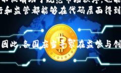   数字货币加密市场监管：