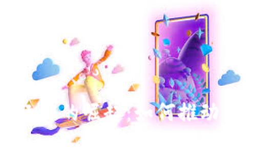 探索加密货币社区经济的崛起：如何推动未来数字资产的发展