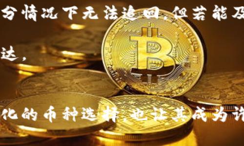 bianwei探索Gate.io加密货币提币的全面指南：快速、安全、便捷的提币体验/bianwei  
Gate.io, 加密货币, 提币, 钱包/guanjianci  

引言  
在数字货币的世界里，提币是用户经常会进行的一项操作。作为一家备受欢迎的交易所，Gate.io为用户提供了便捷的提币服务。然而，对于新手用户来说，提币过程可能会显得有些复杂。本篇文章将为大家详细介绍Gate.io加密货币的提币流程及其相关注意事项，以帮助用户安全、快速地完成提币操作。

Gate.io平台简介  
Gate.io成立于2013年，是一家全球领先的数字货币交易平台，提供多种加密货币的交易和提币服务。凭借其强大的安全性、丰富的交易品种以及用户友好的界面，Gate.io迅速发展成为全球用户信赖的交易所之一。它不仅支持主流的比特币、以太坊等数字货币，还有众多小众和新兴币种，为投资者提供更多选择。

为什么选择Gate.io进行提币？  
选择Gate.io进行提币，有几个独特的优势。首先，Gate.io以其强大的安全措施而闻名，采用多重签名和冷钱包存储等技术，确保用户资产的安全。其次，提币流程清晰简便，让新手用户也能够快速上手。此外，Gate.io的提币费用相对合理，而且支持多种不同币种的提币，给用户更多的灵活性。

提币前的准备工作  
在进行提币操作之前，用户需要进行一些基础的准备工作。  
首先，确认你的Gate.io账户已经完成身份验证。这一步骤至关重要，因为未通过验证的账户可能会限制提币金额或完全无法提币。根据Gate.io的要求，用户需提交个人身份证明文件以及其他相关信息。确保你已经满足这些要求，以避免资产转移的困扰。  
其次，准备好接收资产的钱包地址。在进行提币时，你需要将资金转移到一个安全的钱包中。务必确保该地址准确无误，因加密货币一旦转出，无法逆转。因此，复制并仔细核对地址，将极大减少错误的可能性。

Gate.io提币流程详解  
进行提币操作的步骤相对简单，但需要仔细执行每一步，以确保安全顺利完成。  
1. **登录Gate.io账户**: 使用你的用户名和密码登录Gate.io账户。完成后，你将看到用户首页。  
2. **导航至“资产管理”**: 在主页上方导航栏中找到“资产”或者“钱包”的选项，点击“提币”链接，进入提币页面。  
3. **选择要提币的币种**: 在提币页面，你将看到支持提币的各种币种，选择你希望提币的加密货币。例如，如果你要提取比特币，点击“BTC”。  
4. **输入提币信息**: 输入你钱包的地址，并确认该地址的有效性。接下来，输入你要提取的数量。确保再次核对你输入的信息。  
5. **完成安全验证**: 根据Gate.io的安全政策，你需要完成一些安全验证，例如短信或邮箱验证码。这是为了确保是你本人在进行提币操作。  
6. **提交提币申请**: 所有信息确认无误后，点击“提交”按钮。此时，你的提币请求将被处理。

提币后如何监控交易状态？  
提交提币请求后，用户可以在“交易记录”中监控状态。Gate.io会为每一笔交易提供交易ID，用户可用该ID在区块链浏览器中查询交易状态。从提交到确认，整个过程可能会因为网络拥堵而有所延迟，但一般情况下，提币将在短时间内处理完成。

提币过程中可能遇到的问题  
尽管Gate.io提供了高效的提币系统，但用户在提币过程中仍可能会遇到一些问题。以下是一些常见的问题及其解决方法。  
1. **提币地址错误**: 这是最常见的问题之一。务必确保提币地址的准确性，任何一点错误都可能导致资金损失。如果发生这种情况，用户应该尽快联系Gate.io的客服支持。尽管大部分情况下无法追回，但若能及时联系，他们或许可以提供帮助。  
2. **提币额度限制**: 部分用户在账户额度未通过验证时，可能会遇到提币额度的限制。这时，需要立即进行身份验证，以解除该限制。  
3. **网络拥堵导致的延迟**: 偶尔，由于区块链网络的拥堵，提币的确认时间可能会较长。在这种情况下，用户可以使用交易ID在区块链浏览器中查询进度。尽量保持耐心，等待资金到达。  

总结  
总的来说，Gate.io提供了一个方便、安全的环境，让用户能够轻松提币。通过了解详细的流程和注意事项，用户可以有效减少提币中的不必要风险。同时，Gate.io强大的安全措施和多样化的币种选择，也让其成为许多投资者的首选交易平台。如果你刚接触加密货币或是正在寻找一个可靠的交易所，不妨试试Gate.io。希望这篇文章能够帮助你更好地理解提币操作，享受便捷的数字资产管理体验。