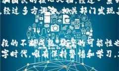   揭开加密货币诈骗内幕：