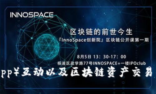 “小狐导入钱包”通常指的是一种数字钱包的功能或操作，涉及将特定的数字资产或私人密钥导入到一种数字钱包应用中。这类操作在加密货币和区块链技术中非常常见。

具体来说，“小狐”可能指的是