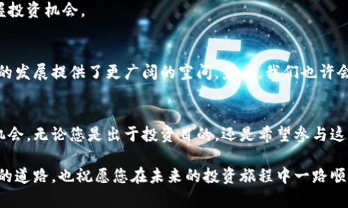   中国如何安全地购买加密货币：全面指南与策略 / 

 guanjianci 加密货币, 购买指南, 中国投资, 数字货币 /guanjianci 

引言
近年来，加密货币市场的迅速崛起引起了全球投资者的广泛关注。尤其是在中国，尽管政府对加密货币采取了相对严格的监管措施，但仍有不少人对这一新兴市场表现出浓厚的兴趣。无论是比特币、以太坊，还是其他各类数字货币，投资者都渴望解锁这一充满潜力的资产类别。这篇文章旨在为您提供一个全面的指南，帮助您在中国安全、合法地购买加密货币。

加密货币简介
加密货币是什么？简单来说，它是一种使用加密技术保障交易安全的数字或虚拟货币。与传统货币不同，加密货币通常是去中心化的，也就是说，并不依赖于中央银行或政府发行。这种去中心化的特性让它在金融交易中具有独特的优势。同时，交易过程的透明度和不可篡改性也使得加密货币的信任度不断上升。

为何中国投资者仍然对加密货币感兴趣？
尽管中国在2017年就禁止了ICO（首次代币发行）和境内交易所的运营，但这并没有阻止投资者对加密货币的热情。相反，许多人认为加密货币是对抗通货膨胀、资产配置和财富保值的有效工具。此外，区块链技术的前景亦吸引了大量投资者的目光。随着技术的进步，很多人认为加密货币将成为未来金融体系的重要组成部分。

中国如何购买加密货币
在中国购买加密货币的过程相对复杂，但并非不可行。以下是几个常见的步骤，帮助您顺利进入加密货币市场。

h41.选择合适的交易平台/h4
要购买加密货币，您需要选择一个可靠的交易平台。由于中国对于加密货币交易有严格的监管，许多境外交易所被中国用户广泛使用。这些平台通常会提供丰富多样的交易对、较高的流动性和良好的用户体验。例如，全球知名的币安（Binance）、火币网（Huobi）和OKEx等平台在中国的用户中较为流行。

h42. 创建账户/h4
注册交易平台非常简单，通常只需要输入电子邮件地址、设置密码，并验证您的身份。由于中国的监管政策，部分平台可能需要实名认证。如实填写您的个人信息，确保符合平台的相关要求。

h43. 选择购买方式/h4
购买加密货币有多种方式，包括银行转账、第三方支付平台（如支付宝、微信支付）等。但需要注意的是，部分支付方式可能因为政策原因而受到限制。在选择购买方式时，确保您的资金安全，并尽量避免使用不明渠道。

h44. 进行交易/h4
一旦您的账户完成实名认证并充值成功，您便可以开始购买加密货币。在交易市场中，您可以选择市价单或限价单等不同的下单方式。市价单意味着您以当前市场价格购买，而限价单则允许您在设定的价格下单，等待成交。

风险及注意事项
尽管加密货币市场充满机遇，但风险也不可忽视。价格波动剧烈、诈骗事件频发以及监管政策的不确定性，都可能影响投资回报。因此，在投资之前，请务必做好充分的调研，并根据自身的风险承受能力进行合理的资产配置。

h41. 价格波动/h4
加密货币市场相较于传统金融市场波动性更大。在短时间内，币价可能出现极大的涨跌，容易导致投资者产生情绪化决策。因此，建议您设定一定的投资计划，避免因价格波动而影响决策。

h42. 诈骗风险/h4
随着加密货币的知名度上升，各类诈骗行为也层出不穷。投资者应提高警惕，尤其是在面对“快速致富”的宣传时，一定要保持冷静和理性。确保您选择的平台和项目是经过验证的，并随时关注市场的动态与新闻。

h43. 监管风险/h4
中国政府对加密货币的态度相对谨慎，政策的变动可能会对市场造成重大影响。了解最新的监管政策、行情动向以及国际市场的变化，将有助于您更好地把握投资机会。

未来展望
尽管当前面临的挑战不少，但加密货币的未来依然充满希望。越来越多的机构投资者开始重视这一领域，同时，区块链技术的应用场景不断拓展，为加密货币的发展提供了更广阔的空间。未来，我们也许会看到更多创新的数字货币进入市场，改变传统金融生态。

总结
购买加密货币在中国并不容易，但也并非无望。通过年龄选择合适的交易平台、谨慎决策以及对市场的持续关注，您将能在这一新兴市场中找到属于自己的机会。无论您是出于投资目的，还是希望参与这场数字货币革命，理解市场本质、谨慎规划都是您成功的关键。

最终，再次强调，投资之前请务必做好详细的调查和风险评估，合理配置自己的资产，切勿盲目跟风。希望这篇指南能为您在加密货币的世界中开辟一条清晰的道路，也祝愿您在未来的投资旅程中一路顺利！