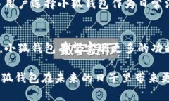    小狐钱包离线支付无法