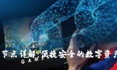 小狐钱包iOS节点详解：便