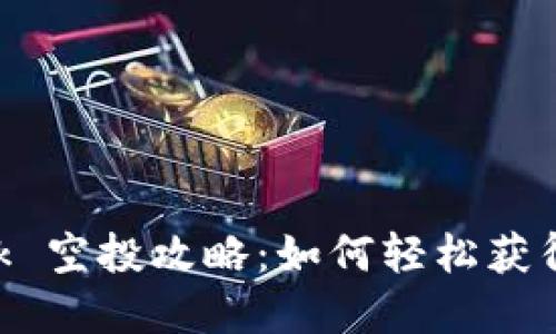 MetaMask 空投攻略：如何轻松获得丰厚奖励