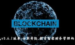 小狐钱包v5.6.1版本：全新