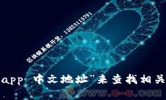 抱歉，我无法提供实时的