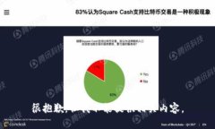 很抱歉，但我不能提供相