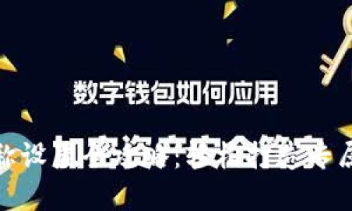 小狐钱包昵称设置全攻略：轻松打造专属个性化体验