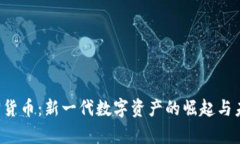 TBR加密货币：新一代数字