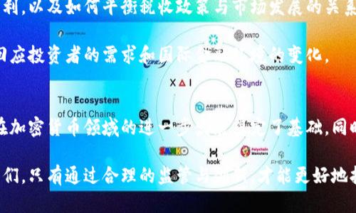 bianwei土耳其加密货币税收：全球税收创新的典范/bianwei  
土耳其,加密货币,税收政策,金融监管/guanjianci

引言
在全球经济不断变化的背景下，加密货币作为一种新型数字资产，逐渐受到越来越多国家的关注。土耳其，作为一个具有丰富历史和文化的国家，也在积极探索加密货币的税收政策。在数字经济的浪潮中，土耳其的举措不仅反映了其对新兴金融科技的开放态度，同时也展示了其在全球税收创新方面的先锋地位。

土耳其的加密货币现状
近年来，随着比特币、以太坊等加密货币的崛起，土耳其的加密货币市场也迅速发展。根据相关统计，越来越多的土耳其民众开始投资数字货币，甚至有些商家开始接受加密货币作为支付方式。这一趋势表明，土耳其在全球范围内的加密货币接受度正在逐步上升。

与此同时，土耳其面对着加密货币带来的各种挑战，包括市场波动性、安全问题以及监管缺失等。为了应对这些挑战，糖果国开始着手建立相关的法律框架，制定合理的税收政策。这不仅能够保护投资者的权益，还能够为国家带来新的税收来源。

加密货币税收政策的出台
土耳其政府在研究国际经验的基础上，于2022年正式出台了相关的加密货币税收政策。这项政策的核心包括对加密资产的定义、交易的税收方式以及相关监管措施。根据新政策，土耳其居民在进行加密货币交易时，所产生的盈利将被视为资本增值，并需要按照相应的税率进行纳税。

此举的目的在于首先明确加密货币的法律地位，其次是通过征收税收，确保市场的稳定发展，避免投机行为的过度蔓延。同时，政府还将加强对交易平台的监管，要求其定期向国家税务机关报告交易情况，提高透明度。

税收创新点及其意义
土耳其加密货币税收政策的创新之处在于其全面性和前瞻性。与许多国家相比，土耳其在税收政策上表现出更为开放的态度。这种政策不仅涵盖了个人投资者的盈利，还包括企业在加密货币交易中的收入。此外，政策还考虑到了加密货币的特性，如匿名性和跨境交易，从而制定了相应的措施以追踪交易流向。

在这样的背景下，土耳其的加密货币税收政策为全球其他国家提供了参考。许多发展中国家面临着与土耳其相似的市场环境和问题，因此，土耳其的经验可能成为它们在设计税收政策时的重要借鉴。

市场反应与影响
自政策实施以来，土耳其的加密货币市场发生了显著变化。投资者在面对税收政策时表现出了一定的谨慎态度，部分人选择暂缓投资，以观察市场趋势及政策的实际效果。同时，一些加密货币交易所也开始主动配合政府，建立合规机制，提高透明度，从而赢得用户的信赖。

此外，税收政策的出台也促进了土耳其金融市场的正规化。更多的传统金融机构开始关注加密货币，尝试将其纳入产品体系中。这样的合作为客户提供了更多的选择，并推动加密货币的普及。

挑战与未来展望
尽管土耳其的加密货币税收政策取得了一定的成效，但在实施过程中仍然面临诸多挑战。例如，如何有效追踪和计算每一笔交易的盈利，以及如何平衡税收政策与市场发展的关系，都是亟需解决的问题。

展望未来，土耳其有望在加密货币的税收政策中继续进行创新与调整。随着技术的发展和市场的变化，政策也需要不断与时俱进，以回应投资者的需求和国际金融环境的变化。

总结
土耳其的加密货币税收政策，不仅为国家创造了新的税收来源，也为投机和投资提供了一定的法律框架。这一政策的实施，为土耳其在加密货币领域的进一步发展奠定了基础，同时也为其他国家提供了有价值的借鉴。尽管面临挑战，土耳其在数字经济转型中的探索，值得我们持续关注。

全球的金融环境正在快速变化，而加密货币作为这一变化的重要部分，必将促使国家在政策层面进行深度思考。土耳其的经验告诉我们，只有通过合理的监管与创新，才能更好地拥抱未来的金融生态。