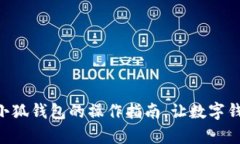 详细解析：CREO小狐钱包的