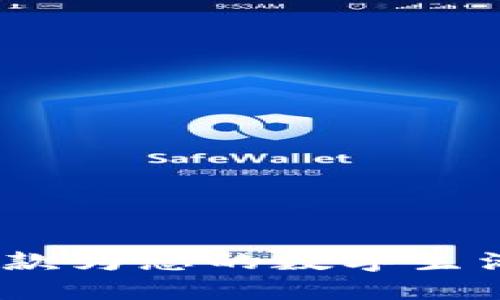 小狐钱包下载：一款为您的数字生活打造的智能钱包