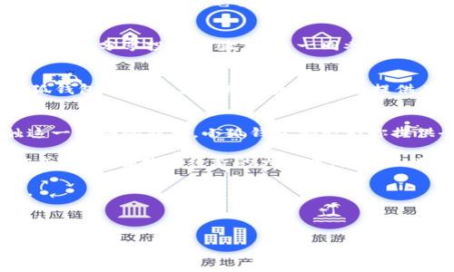 two-title小狐钱包：颠覆金融服务的新方式，助你轻松管理数字资产/two-title
数字钱包, 小狐钱包, 金融科技, 资产管理/guanjianci

什么是小狐钱包？
在数字经济日益发展的今天，传统金融服务面临着巨大的转型压力。小狐钱包作为一款新兴的数字钱包应用，致力于为用户提供更便捷、高效的金融服务。它的核心目标是让用户在管理和使用数字资产时，能够体验到前所未有的便利与安全感。

小狐钱包的主要功能
小狐钱包不仅仅是一个简单的钱包应用，它集成了多种功能，满足用户的多样化需求。首先，它支持多种数字货币的存储与交易，包括比特币、以太坊等主流币种，使用户能够轻松管理自己的数字资产。

其次，小狐钱包的界面设计简洁直观，适合各种年龄层的用户使用。用户只需简单几步，便可以完成一次数字交易，同时，实时的市场行情更新以及便捷的转账功能，使得用户在操作过程中能更好地把握市场动态。

安全性：小狐钱包的重中之重
在数字资产交易中，安全性无疑是用户最为关心的问题之一。小狐钱包采用了多重安全机制，包括高强度加密技术、双重验证以及用户身份确认，确保每一笔交易的安全。此外，用户的资产存储在冷钱包中，大幅降低了被黑客攻击的风险。

小狐钱包的创新点
小狐钱包的独特卖点在于它不仅关注数字资产的安全与管理，还融入了社交和金融教育的元素。用户可以通过小狐钱包与朋友进行即时转账，分享投资经验，甚至一同参与去中心化金融（DeFi）项目。这种互动模式增强了用户社区的凝聚力，也激发了更多用户对于数字资产的兴趣。

用户体验的提升
为了提升用户体验，小狐钱包进行了一系列的创新。通过设置个性化的交易提醒，用户可以根据自己的需求，随时获取市场信息。同时，小狐钱包还推出了教育模块，为用户提供关于区块链、数字货币与金融知识的学习资料，帮助用户更好地了解市场动态，做出更明智的投资决策。

结语：未来的金融在你手中
小狐钱包不仅仅是一个管理数字资产的工具，它更是用户与未来金融世界之间的桥梁。无论你是资深的数字货币投资者，还是刚刚接触这一领域的新手，小狐钱包都能为你提供全方位的金融服务与支持。未来，随着金融科技的不断发展，小狐钱包将继续创新与，为每一个用户打造出最适合自己的数字金融体验。

在这个快速变化的数字时代，抓住机遇、迎接挑战是每一个投资者必须面对的课题。选择小狐钱包，意味着选择了一种全新的资产管理方式，让你在数字经济的大潮中，立足不败之地。 

通过小狐钱包，我们能够更深入地了解区块链技术的未来，更清晰地把握数字资产的流行趋势，从而在这条道路上走得更加稳健与自信。 

总之，小狐钱包不仅是你的数字资产管理平台，更是你对未来金融时代的探索与拥抱。让我们一起，携手走向充满无限可能的金融新世界！ 

期待小狐钱包带来更多令人惊喜的功能与体验，让每一个用户都能在数字经济的浪潮中，找到属于自己的位置与价值。