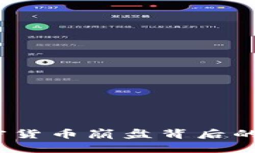 2019年加密货币崩盘背后的真相与教训