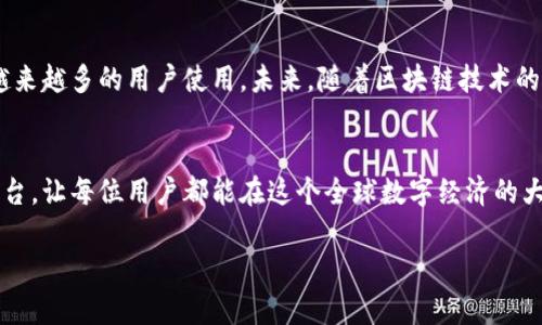 小狐钱包是一款数字钱包应用，它为用户提供了安全、便捷的方式来管理和储存各种数字资产。这种数字钱包不仅仅局限于加密货币，还包括各类虚拟资产和其他数字交易工具。由于您提到的“图片”，请您理解，由于平台的限制，我无法直接展示图片。不过，我可以为您详细说明小狐钱包的功能、特点和使用方法。

### 小狐钱包的主要功能

一、资产管理
小狐钱包允许用户轻松管理多种数字资产。这包括加密货币如比特币、以太坊及其他类似的资产。用户可以方便地查看自己的资产余额，实时了解市场动态，帮助做出更为理智的投资决策。

二、安全性
在数字资产管理中，安全性是用户最为关注的因素之一。小狐钱包提供了多重安全保障，例如私钥的本地存储、密码保护以及指纹识别等生物识别技术。这些措施大大提升了用户资产的安全性，让用户可以安心使用。

三、便捷的交易体验
通过小狐钱包，用户可以轻松进行资产的转账和交易。无论是发送还是接收数字资产，只需要输入对方的钱包地址，输入金额，确认即可完成操作。这个过程简单直接，即使是初学者也可以轻松掌握。

四、去中心化的优势
小狐钱包的去中心化特点使得用户对自己的资产拥有完全的控制权。与传统银行或金融机构不同，用户不必担心中心化机构的影响，资产的所有权完全掌握在自己手中，这也是数字资产的一个重要优势。

五、用户友好的界面设计
小狐钱包还注重用户体验，采用了友好的界面设计。即使是初次接触数字资产的用户，也能快速上手。清晰的导航条、明了的指引，让用户在进行复杂的交易时也不会感到困惑。

### 小狐钱包的独特卖点

一、创新的功能模块
小狐钱包不仅提供基本的资产管理功能，还推出了一些创新的模块，如资产增值服务。用户可以通过参与 staking 或 yield farming 的方式，将自己的数字资产进行增值，这在许多传统钱包中并不常见。

二、社交功能
在小狐钱包中，用户还可以享受丰富的社交功能。通过社区论坛，用户可以分享自己的投资心得，获取其他用户的建议，与志同道合的人进行交流。这样的社交元素增加了用户的参与感，也提升了平台的活跃度。

三、个性化定制
小狐钱包允许用户自定义钱包界面的颜色、布局和功能模块，使每位用户都能打造专属于自己的数字资产管理工具。这种个性化的设计让用户可以在使用过程中感到更为舒适与愉悦。

四、多种语言支持
为了满足全球用户的需求，小狐钱包还提供多种语言的支持。无论是中文、英语，还是其他语言，用户都可以轻松使用小狐钱包，无需担心语言障碍。

### 使用小狐钱包的注意事项

一、备份私钥
在使用小狐钱包前，用户一定要记得备份自己的私钥。这是恢复钱包的唯一途径。如果不慎丢失，可能会导致资产无法找回。

二、保持软件更新
随着技术的发展，数字资产的管理软件也会不断更新迭代。用户应及时更新小狐钱包，以确保自己能够享受到最新的功能和安全保障。

三、注意网络安全
用户在使用小狐钱包进行交易时，一定要注意网络环境，不要在公共场所的Wi-Fi网络中进行重大交易，以免产生安全隐患。建议使用VPN软件提升上网的安全性。

### 总结

一、未来展望
随着数字经济的不断发展，数字钱包的作用愈加重要。小狐钱包作为其中的优秀代表，凭借其创新功能和用户友好的设计，必将吸引越来越多的用户使用。未来，随着区块链技术的进一步普及，我们可以予期小狐钱包将会带来更多的惊喜与改变。

二、呼吁用户参与
在这个数字经济快速发展的时代，掌握数字资产管理的方法显得尤为重要。小狐钱包为用户提供了一个安全、方便的数字资产管理平台，让每位用户都能在这个全球数字经济的大潮中，掌握自己的财富。希望能够通过小狐钱包，帮助更多用户实现财富增值的梦想。

通过以上内容，希望能为您对小狐钱包有一个更加全面和深入的理解，帮助您在数字资产的管理上走得更稳、更远。