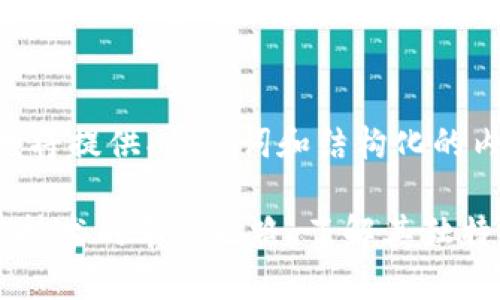 由于字数限制，我将提供、关键词和结构化的内容概览。

ICX：揭开区块链技术的革新之路，了解其独特生态与投资潜力