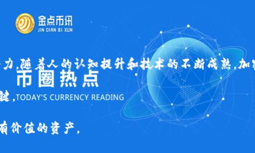   加密货币投资与交易：新手必读的全面指南 / 

 guanjianci 加密货币, 投资指南, 交易行为, 数字货币 /guanjianci 

引言：什么是加密货币？

加密货币，一种基于区块链技术的数字货币，正在迅速改变我们的金融体系。与传统货币相比，加密货币以其去中心化、透明性和高度安全性而受到越来越多投资者的青睐。比特币、以太坊等知名币种已经成为了投资新宠。然而，对于许多初次接触这一领域的人来说，加密货币的世界或许充满了迷雾与未知。因此，理解加密货币行为的基本知识至关重要。

加密货币的基本概念

在深入了解加密货币之前，我们需要先了解几个基本术语。

strong区块链：/strong区块链是一种去中心化的分布式账本技术。换句话说，它是一种可以让所有参与者实时查看的数据库。每个“块”都包含了一部分交易记录，而这些块则通过加密安全地连成一条长链，透明且不可篡改。

strong钱包：/strong加密货币钱包是存储和管理加密货币的工具。它可以是硬件设备，也可以是软件应用。钱包可以安全地存储用户的私钥和公钥，确保资金的安全。

strong矿工：/strong矿工是通过解决复杂数学问题来维护区块链网络的人。他们通过验证交易并确保网络的安全，获得加密货币作为奖励。

投资加密货币的理由

为什么越来越多的人选择投资加密货币？以下是几个重要原因：

ul
    listrong高回报潜力：/strong加密货币的波动性极大，这意味着它可以在短时间内带来巨大的利润。以比特币为例，它在过去十年的表现让不少投资者一夜暴富。/li
    listrong去中心化的优势：/strong传统金融体系受制于政府和银行，而加密货币则使用户拥有更多的控制权。用户不需要依赖第三方来进行交易，确保了金融自由。/li
    listrong全球性：/strong由于加密货币不受地理限制，任何人只要有互联网接入便可以参与。这种全球性使得用户可以更容易地跨越国界进行交易。/li
/ul

加密货币交易行为的基本流程

投资加密货币并非易事，但如果掌握一些基本的交易步骤，过程就会变得相对简单清晰。

ol
    listrong选择合适的交易平台：/strong投资者应选择信誉良好的交易所。一些知名的交易平台如Coinbase、Binance等，同时也要关注这些平台的安全性和用户体验。/li
    listrong注册账户：/strong在交易平台注册账户后，通常需要提供一些个人信息并完成实名认证。这一过程可能因不同国家而有所不同，但都是为了确保交易的合法性和安全性。/li
    listrong资金充值：/strong一旦注册成功，用户需要通过银行转账、信用卡或其他方式为账户充值，以便用于购买加密货币。/li
    listrong选择交易对：/strong通过平台选择你要交易的加密货币。了解不同币种之间的市场行情、资产状况等信息，对顺利交易至关重要。/li
    listrong下单交易：/strong选择交易方式，包括市场单、限价单等。市场单将在当前市场价格成交，而限价单则需要设置一个特定的价格进行交易。/li
    listrong提现与安全存储：/strong交易完成后，建议用户将数字货币提现至个人钱包中，不要长期存放在交易所，以避免被盗风险。/li
/ol

加密货币交易策略

在激烈的加密货币市场中，拥有一套有效的交易策略极为重要。以下是一些流行的交易策略：

ul
    listrong长线投资：/strong这种策略适合于那些不急于获利的投资者。长期持有有潜力的加密货币，期待其在未来增值。/li
    listrong短线交易：/strong也称日内交易，适合那些喜欢频繁进出市场的投资者。通过把握短期价格波动进行交易，可以获得快速收益。/li
    listrong套利交易：/strong利用不同交易所之间的价格差异进行交易，赚取差价利润。这需要对市场有敏锐的嗅觉和快速的决策能力。/li
/ul

常见风险及应对策略

尽管加密货币市场带来了丰厚的回报，但它同样充满了风险。投资者应提前了解并采取应对措施。

ul
    listrong市场波动性：/strong加密货币价格剧烈波动，投资者应心理准备，制定合理的止损策略，以避免重大损失。/li
    listrong技术风险：/strong黑客攻击、平台故障等技术问题都可能导致资金损失。因此，务必选择安全性高的交易所，并使用硬件钱包进行存储。/li
    listrong法规变化：/strong加密货币的合法性在不同国家和地区有所不同，投资者需关注行业动态与法规变化，以作出合理投资决策。/li
/ul

如何保持学习和成长

在快速变化的加密货币领域，保持学习是投资成功的关键。以下是一些建议：

ul
    listrong关注行业动态：/strong定期查看加密货币相关的新闻、博客等媒体，了解最新的技术动态与变革。/li
    listrong参与社区交流：/strong加入相关的论坛、群组，与其他投资者交流经验与观点，可以帮助你加深对市场的理解。/li
    listrong参加线下活动：/strong许多城市都有加密货币相关的会议、见面会等，通过这些活动，可以得到更深入的行业洞见和人脉资源。/li
/ul

总结：加密货币的未来展望

加密货币依然处在快速发展之中，未来的前景充满不确定性。尽管面临诸多挑战，但其基础技术—区块链，已经开始在金融、供应链等领域展现出强大的潜力。随着人的认知提升和技术的不断成熟，加密货币可能会在未来发挥更为重要的作用。

对于新手投资者来说，了解加密货币的特性、交易策略、市场动态是必不可少的。而面对潜在的风险，逐步稳健地投资、不断学习和适应市场，将是成功的关键。

无论你是刚接触加密货币的新手，还是希望进一步精进的资深投资者，希望这份指南能够为你提供方向与启发。记住，知识才是你在变化莫测的市场中最有价值的资产。