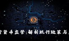 美国加密货币监管：解析