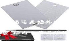 加密货币合约：场内交易