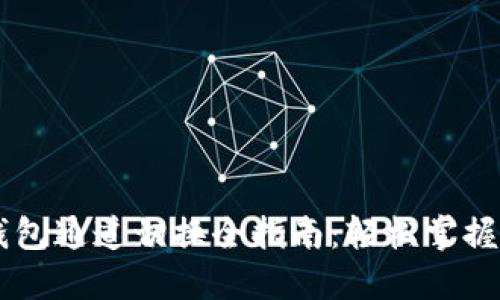 metics小狐钱包通道切换全指南：轻松掌握多种支付方式