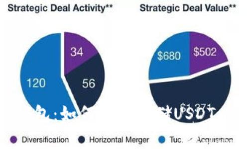 MetaMask钱包：如何安全存储USDT以及使用技巧