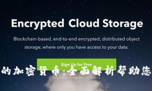 委内瑞拉接受的加密货币：全面解析帮助您了解投资机遇