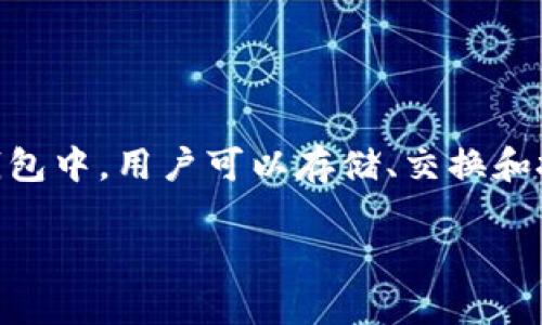 小狐钱包是一款由中国公司开发的数字钱包应用，旨在提供便捷的加密货币管理与交易服务。在小狐钱包中，用户可以存储、交换和投资多种加密货币，如比特币、以太坊等。这款应用旨在为用户创造一个安全、快速的数字资产管理平台。

如果您对小狐钱包的功能、使用场景和安全性感兴趣，可以继续深入了解更多详细内容。