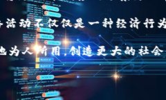   探索加密货币网络活动的