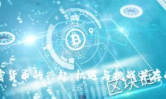 马来西亚加密货币的兴起