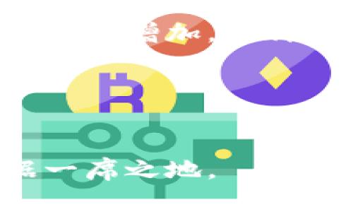 ipotato探索Ay Al加密货币的未来：创新投资的最佳选择/ipotato
Ay Al, 加密货币, 数字资产, 投资机会/guanjianci

什么是Ay Al加密货币？
在当今瞬息万变的数字金融世界中，加密货币层出不穷。Ay Al作为一种新兴的加密货币，其独特性与创新性吸引了无数投资者的目光。Ay Al并不是单纯的数字资产，而是一个集去中心化、透明度和安全性于一身的综合性投资选项。

Ay Al的独特卖点
首先，Ay Al采用了一种革命性的区块链技术。这种技术使得交易不仅快速，而且几乎不可篡改。我们都知道，在经济交易中，安全性是一个不可忽视的重要因素。而Ay Al利用其独特的算法，保障每一笔交易的安全性和隐私。同时，Ay Al的交易费用相对较低，这使得更多的小投资者有机会参与其中，降低了投资门槛。

如何获取Ay Al加密货币
获取Ay Al的方法有多种，其中最普遍的方式是通过交易平台进行购买。随着时间的推移，越来越多的数字资产交易平台开始支持Ay Al。这为用户提供了便利。此外，Ay Al也可以通过挖矿获利，但与传统的挖矿方式不同，Ay Al的挖矿流程更为简化，用户只需下载官方钱包，即可参与挖矿活动。

投资Ay Al的理由
如果你还在犹豫是否该投资Ay Al，以下几点可能会帮助你做出决定。首先，Ay Al的市场潜力巨大。随着越来越多企业和商家接受这种加密货币，使用场景将越来越广泛。其次，Ay Al的团队由多位行业顶尖专业人士构成，他们在区块链和金融科技领域拥有人脉和经验。团队的专业性和高执行力，是Ay Al实现快速增长的坚实后盾。此外，Ay Al的社区十分活跃，投资者可以通过各类社交平台与其他用户互动交流，从而获取第一手的信息和建议。

Ay Al的安全性如何保障？
在进行加密货币投资时，安全性无疑是所有投资者最关心的问题之一。Ay Al采用了一系列的安全机制来保障用户的资产安全。这包括多重签名、冷钱包存储和实时监测系统。此外，Ay Al还与一些知名安全公司合作，定期进行系统的安全审计，以确保没有安全漏洞。

Ay Al的未来展望
对于Ay Al的未来，业内专家普遍持乐观态度。随着数字资产的逐渐普及，Ay Al有望成为越来越多投资者的选择。同时，Ay Al也在不断拓展其生态系统，从交易平台到支付系统，再到智能合约，Ay Al的应用场景正在不断增加。这种多元化的发展模式，将会进一步推动Ay Al的市场价值。

结语
在数字货币纷繁复杂的世界中，Ay Al凭借其独特的创新和潜力，展现出了无限可能。无论你是新手还是资深投资者，Ay Al都值得你深入了解。希望你能在未来的投资旅程中，抓住这个机会，与Ay Al共同成长！ 

无论是期望通过加密货币实现财富增值，还是渴望参与未来金融的变革，Ay Al提供的都是一个不可多得的投资渠道。它不仅仅是一种数字资产，更是开启新未来的钥匙。在未来的投资与变革浪潮中，Ay Al都将占据一席之地。