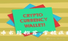 全面解析：日本加密货币