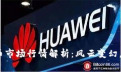 2022年加密货币市场行情解