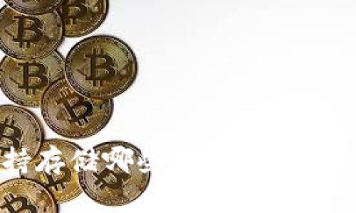 MetaMask钱包支持存储哪些数字资产？全面解读与使用技巧