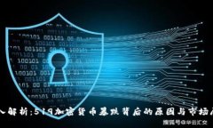 深入解析：519加密货币暴