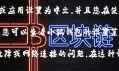 小狐钱包是一款数字钱包