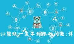 如何解决MetaMask转账一直不