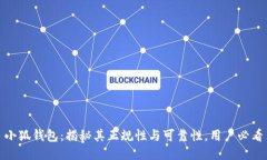 小狐钱包：揭秘其正规性