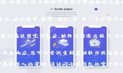 要退出电脑上的小狐钱包